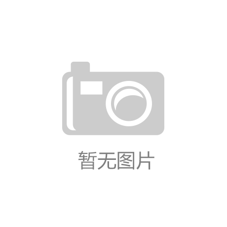 J9九游会真人游戏第一品牌：乒乓球台是用什么材料