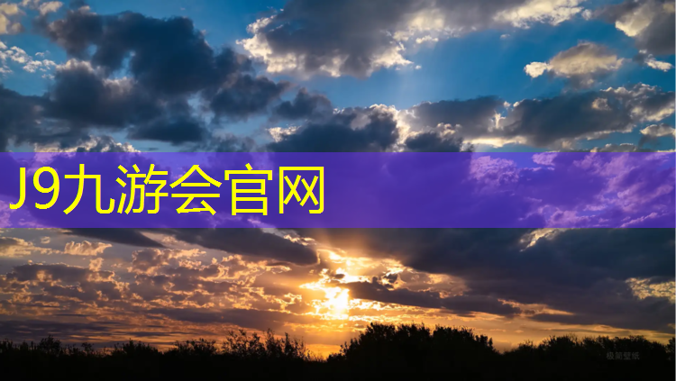 J9九游会真人游戏第一品牌：大寺塑胶跑道施工