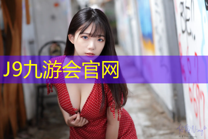 J9九游会真人游戏第一品牌：优魄跆拳道护具有假的吗_