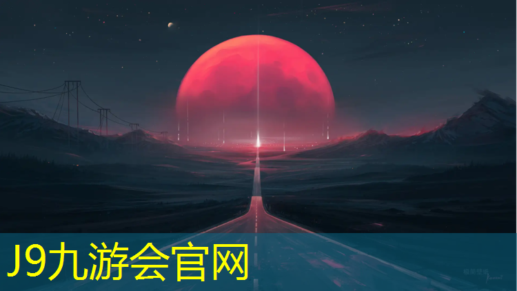 J9九游会官网登录入口：江干蓝色塑胶跑道