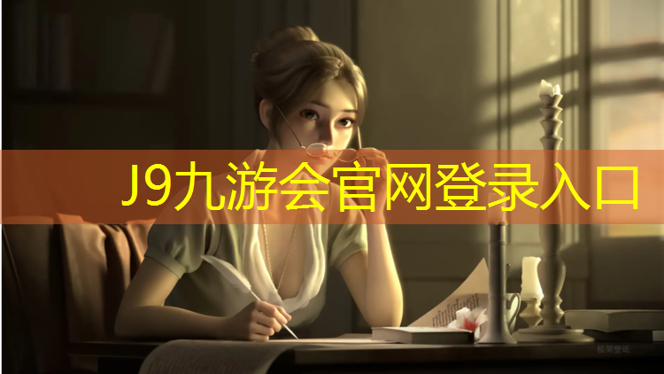 J9九游会官网：金清塑胶跑道