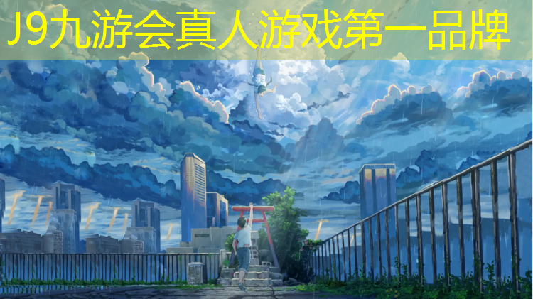 J9九游会官网登录入口：敦煌草坪塑胶跑道
