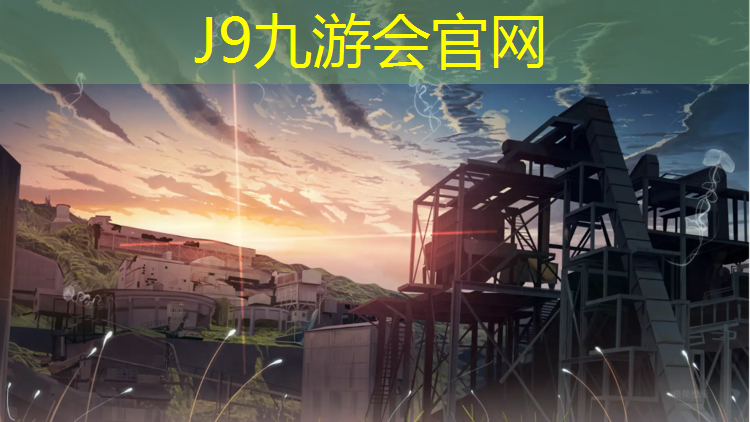 J9九游会真人游戏第一品牌：红色塑胶跑道背景