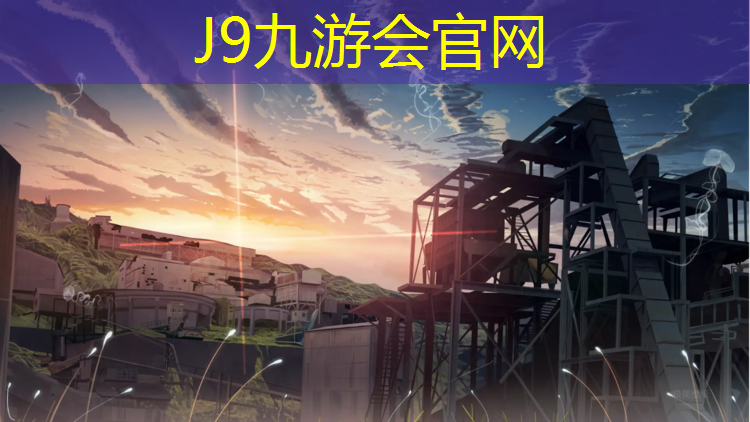 J9九游会官网：眉山塑胶跑道施工流程图