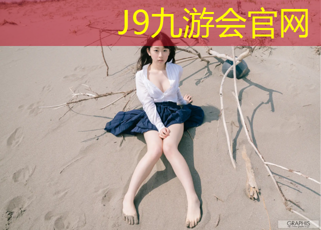 J9九游会真人游戏第一品牌：桂林塑胶跑道供应
