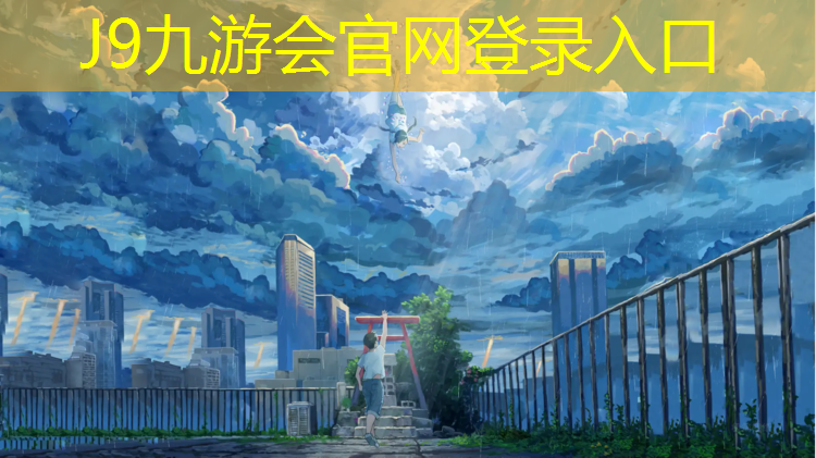 J9九游会真人游戏第一品牌：体操球是气球吗_