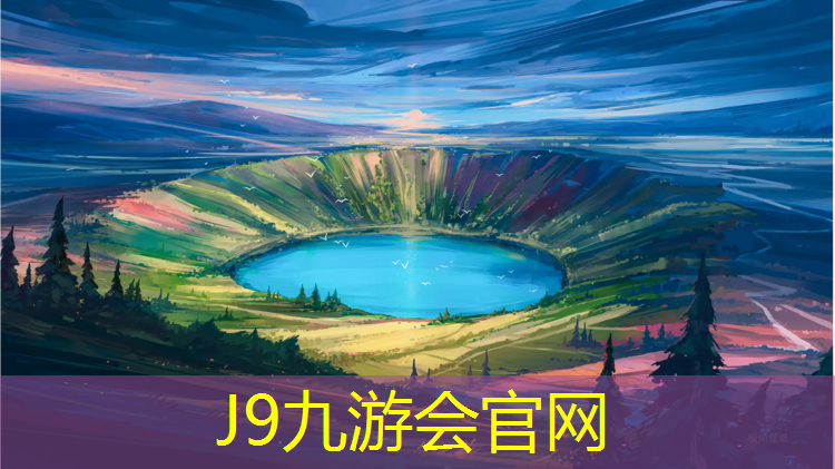 J9九游会官网登录入口：中卫绿色塑胶跑道订制价格