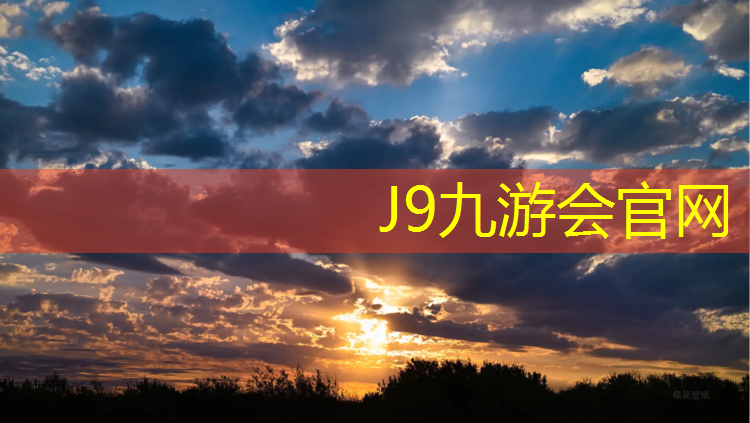 J9九游会真人游戏第一品牌：南宁环保塑胶跑道报价多少_