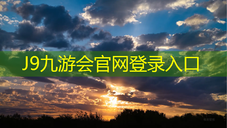 J9九游会官网登录入口：塑胶跑道防雷