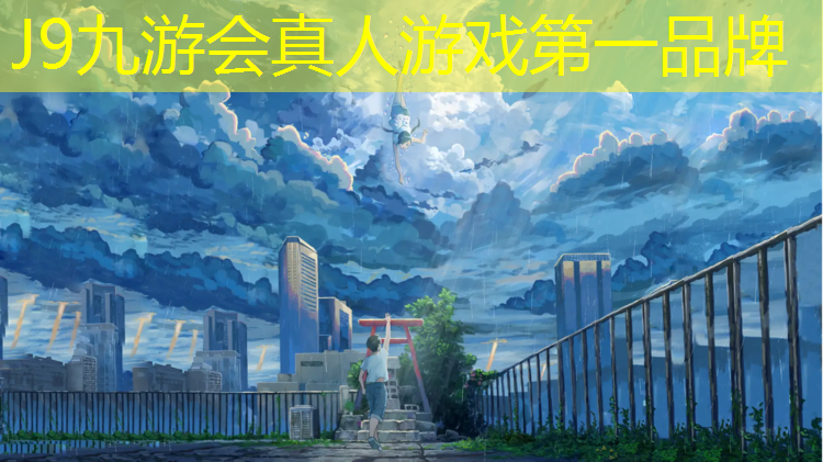 J9九游会真人游戏第一品牌：濮阳塑胶跑道工艺