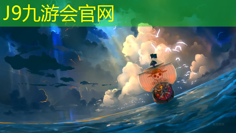 J9九游会真人游戏第一品牌：塑胶跑道菏泽