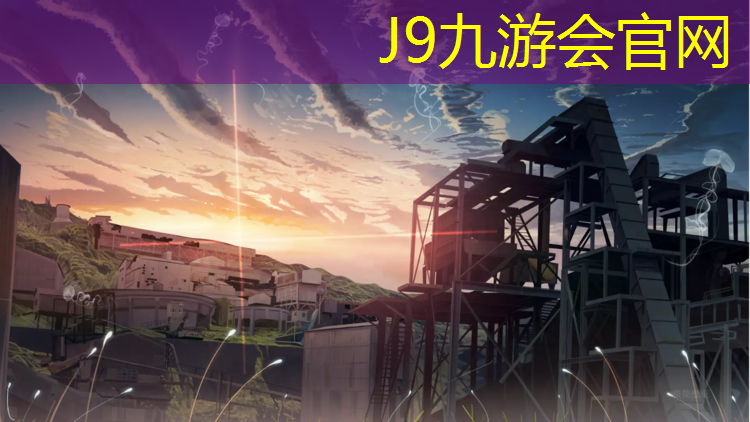 J9九游会官网登录入口：许昌塑胶跑道费用