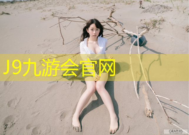 J9九游会真人游戏第一品牌：网球网瘾少年有哪些特征