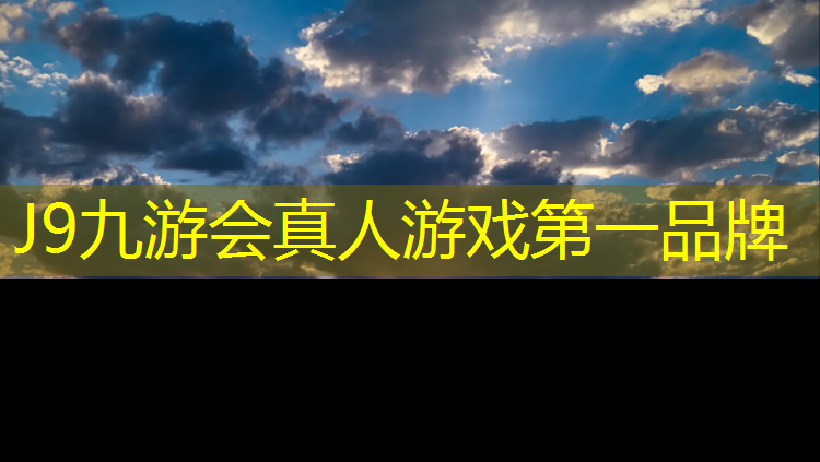 J9九游会官网登录入口：深圳儿童体操垫