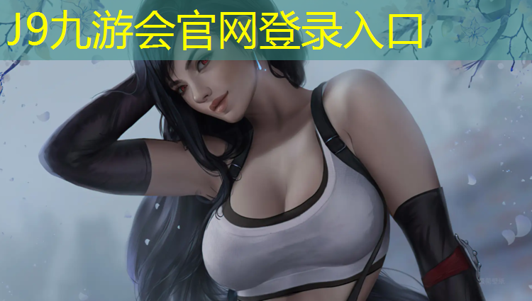 J9九游会官网：新乐预制塑胶跑道