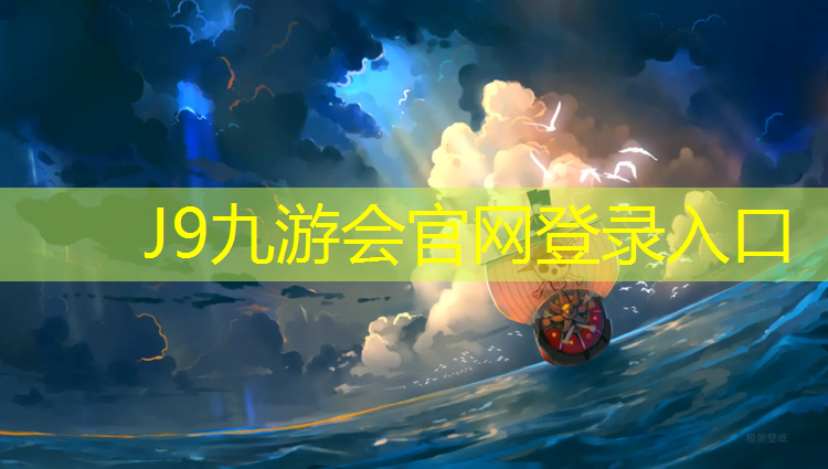 J9九游会官网登录入口：透气塑胶跑道直销