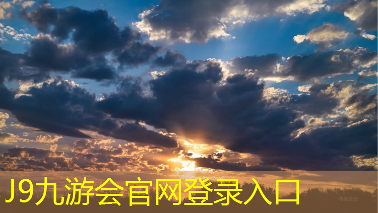 J9九游会真人游戏第一品牌：幼儿室内运动健身器材