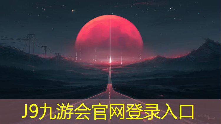 J9九游会官网登录入口：深圳预制塑胶跑道