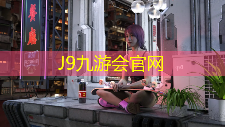J9九游会真人游戏第一品牌：塑胶跑道厚度范围