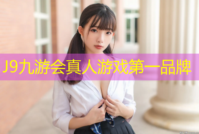 J9九游会官网登录入口：塑胶跑道安装费用