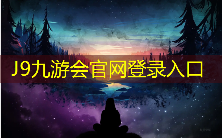 J9九游会真人游戏第一品牌：南充幼儿园塑胶跑道地坪
