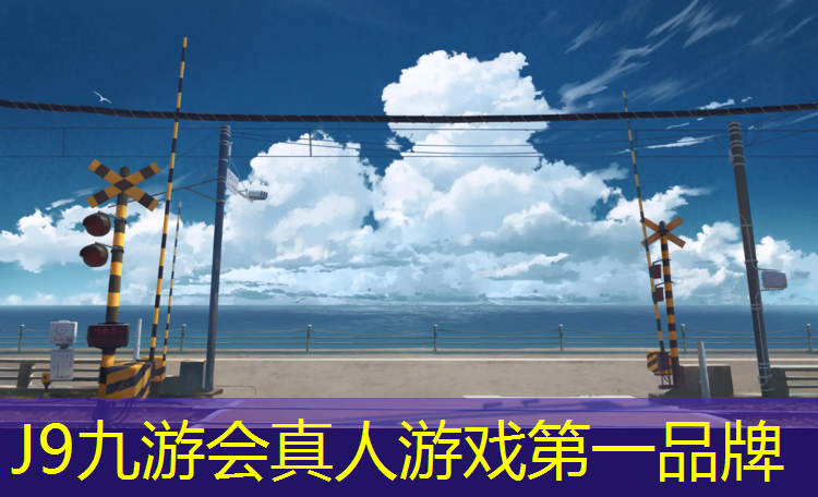 J9九游会官网：萍乡操场塑胶跑道材料