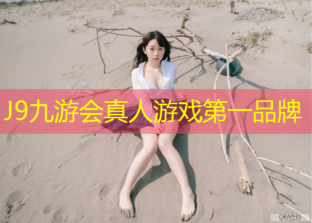 J9九游会真人游戏第一品牌：用纸剪网球网