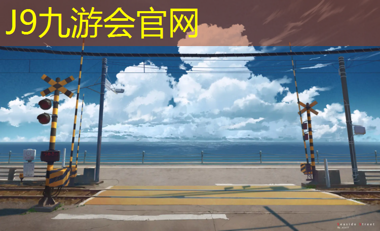 J9九游会真人游戏第一品牌：屯溪塑胶跑道工程