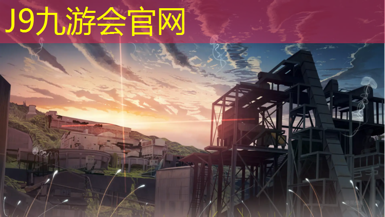 J9九游会真人游戏第一品牌：辽宁塑胶跑道设计