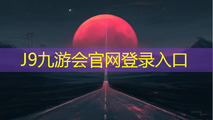 J9九游会官网：阿迪达斯踩烂塑胶跑道