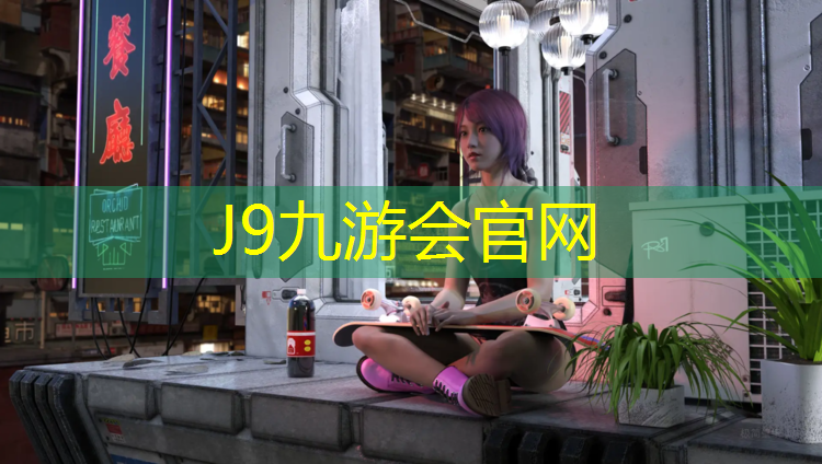 J9九游会官网：石河子塑胶跑道建设