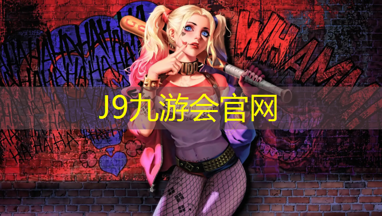 J9九游会真人游戏第一品牌：广渠门400米塑胶跑道