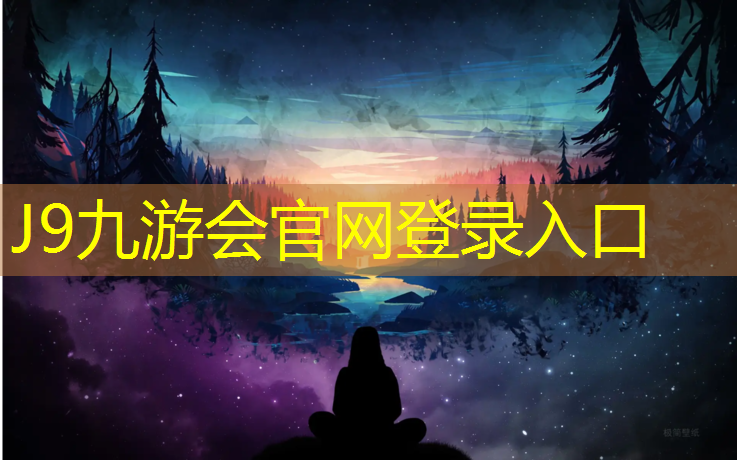 J9九游会真人游戏第一品牌：岱庙附近塑胶跑道在哪