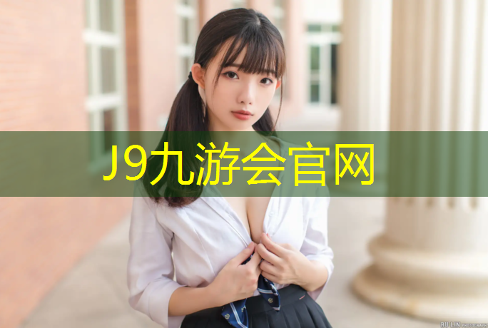 J9九游会官网：梅江地区哪有塑胶跑道