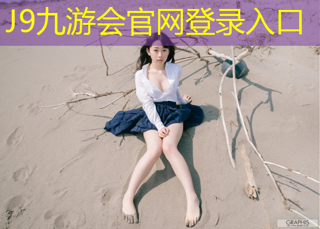 J9九游会官网：塑胶跑道有洞怎么补补