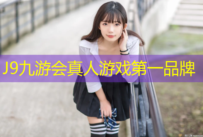J9九游会真人游戏第一品牌：永春塑胶跑道漆