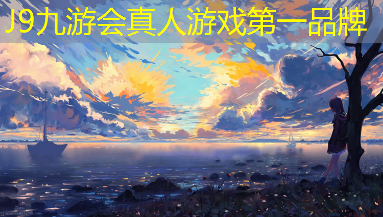 J9九游会真人游戏第一品牌：塑胶跑道智能化