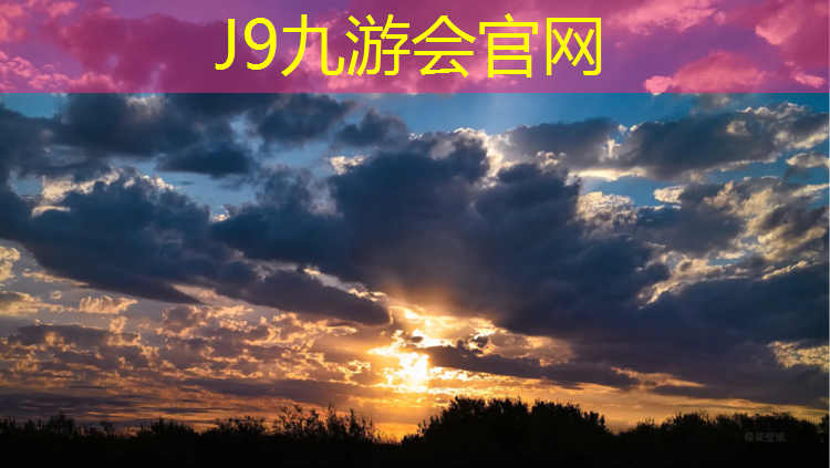 J9九游会官网登录入口：塑胶跑道不容易受伤