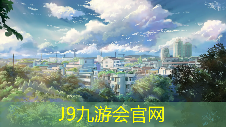 J9九游会真人游戏第一品牌：新余运动塑胶跑道承接
