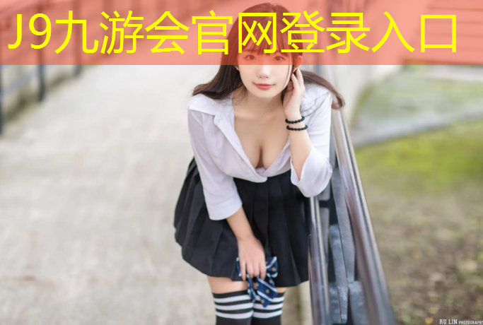 J9九游会官网登录入口：塑胶跑道试水要求规范最新