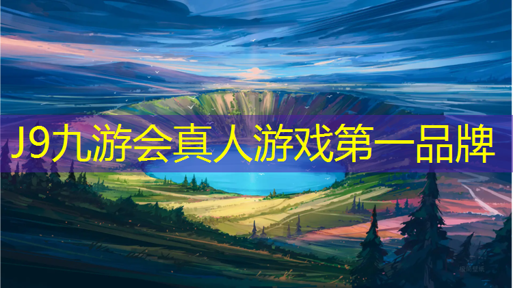 J9九游会真人游戏第一品牌：操场塑胶跑道夜景图