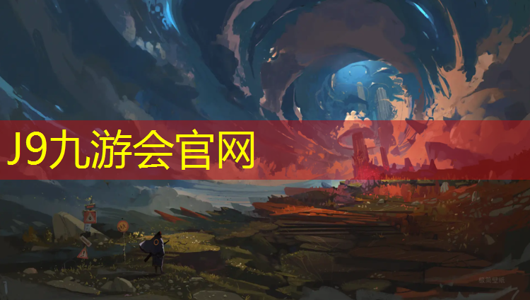 J9九游会官网：塑胶跑道有多粘性好