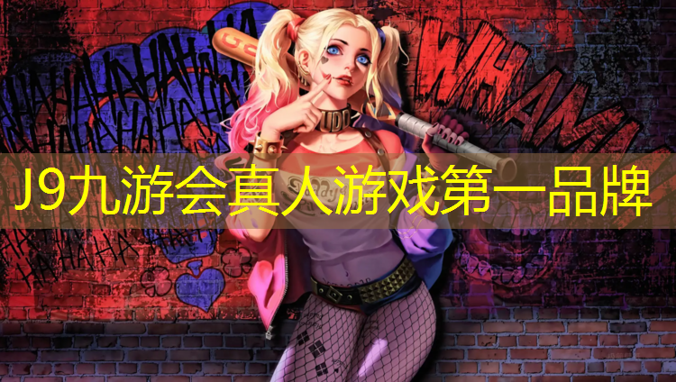 J9九游会真人游戏第一品牌：潮州塑胶跑道怎么选