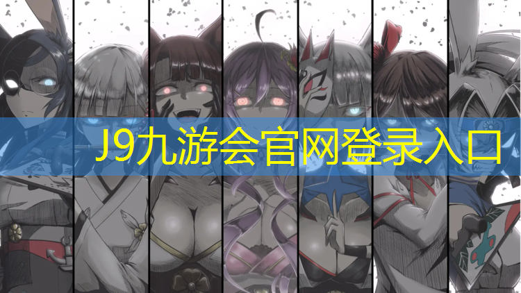 J9九游会真人游戏第一品牌：田径器材公司排行榜