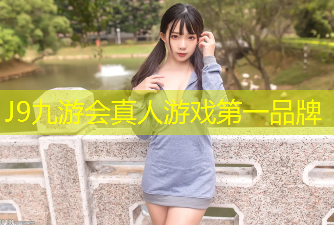 J9九游会官网登录入口：韶关中学塑胶跑道商家