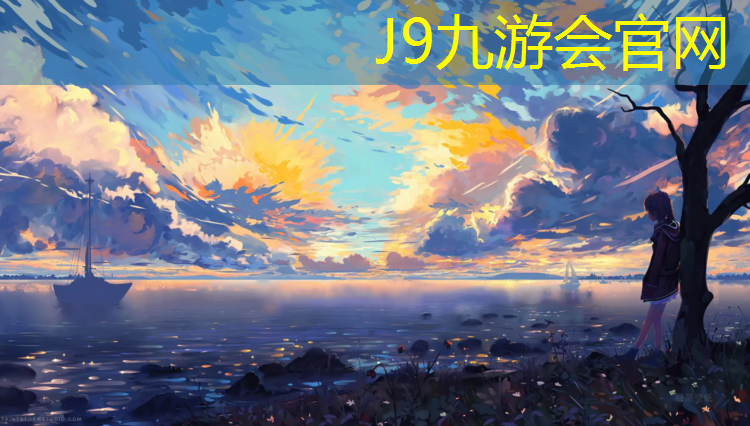 J9九游会真人游戏第一品牌：石碣标准预制型塑胶跑道