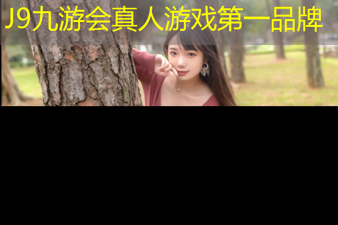 J9九游会官网登录入口：南宁自结纹塑胶跑道