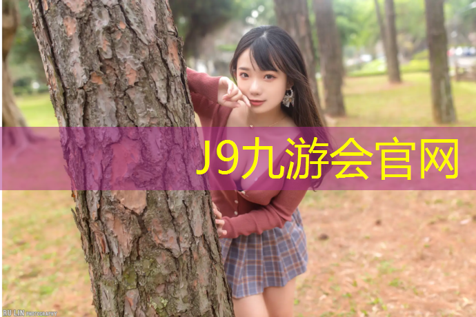 J9九游会真人游戏第一品牌：专业塑胶跑道维护价格