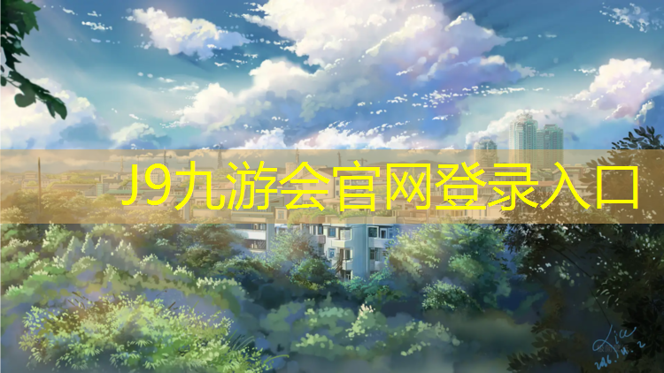 J9九游会真人游戏第一品牌：云南学校塑胶跑道检测项目