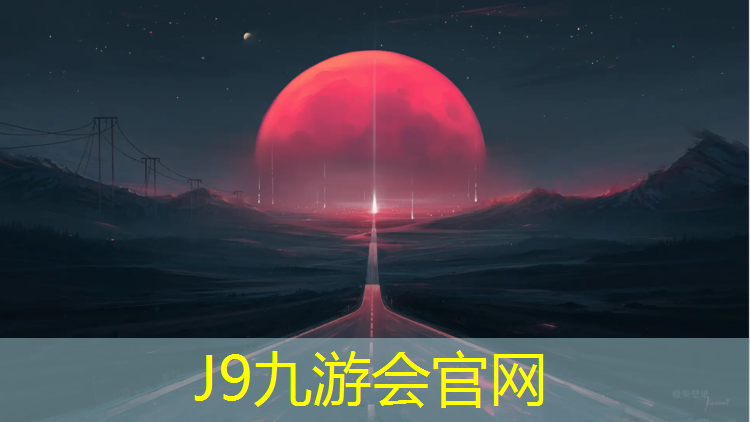 J9九游会官网：养老院塑胶跑道